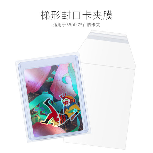 sanseking35pt卡夹保护膜封口膜