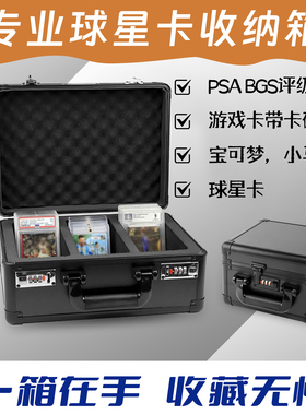 PSA评级卡手提箱收纳盒宝可梦nba球星卡小马宝莉游戏王BGS卡砖箱