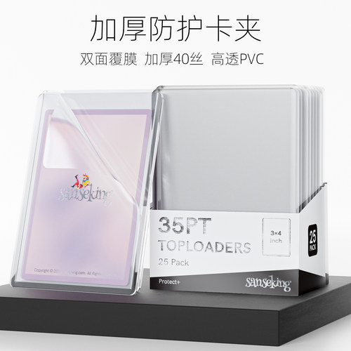 sanseking35PT覆膜卡夹ptcg卡套