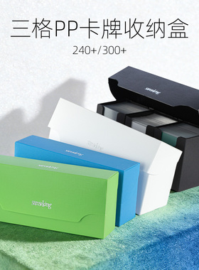sanseking三格PP布纹卡盒300+大容量收纳盒宝可梦万智牌竞技牌盒