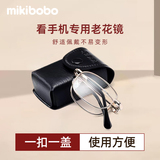 【mikibobo】高清防蓝光折叠老花镜眼镜劵后9.9元包邮