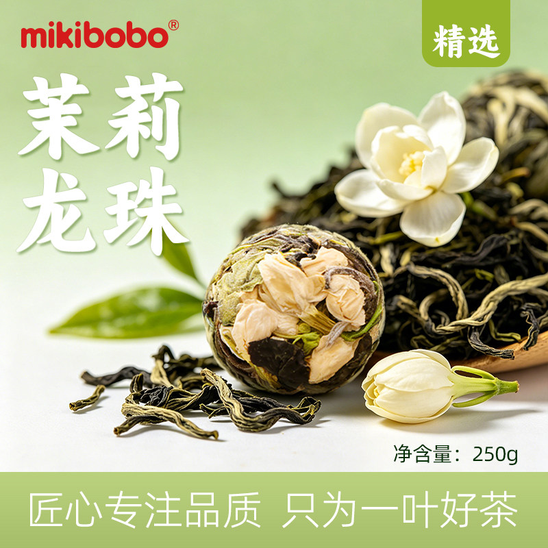 mikibobo特级茉莉龙珠茶250g