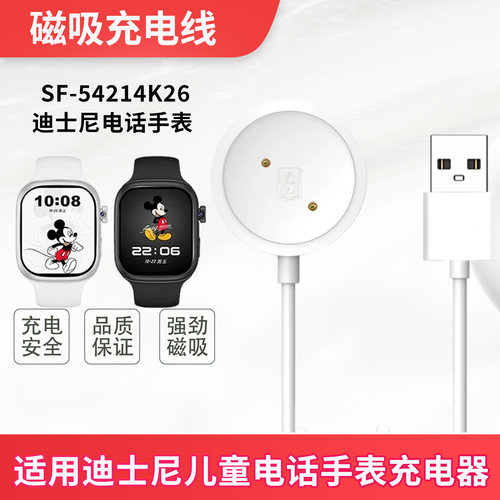 适用迪士尼电话手表磁吸充电器