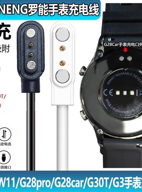 通用手表G28Pro/G30T/LW11/KW30/G28car加长强磁吸磁力专用充电线