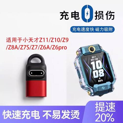 适用小天才电话手表充电转接头