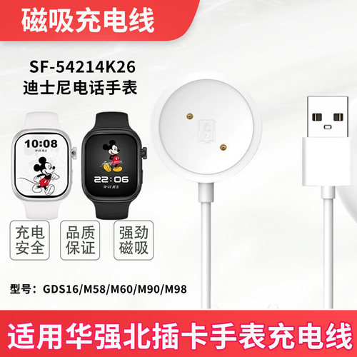 适用华强北手表斜向2针充电线