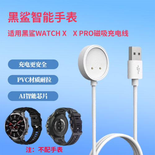 适用黑鲨watchX磁吸充电器