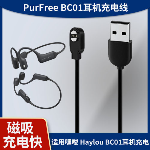 适用Haylou嘿喽蓝牙耳机充电线