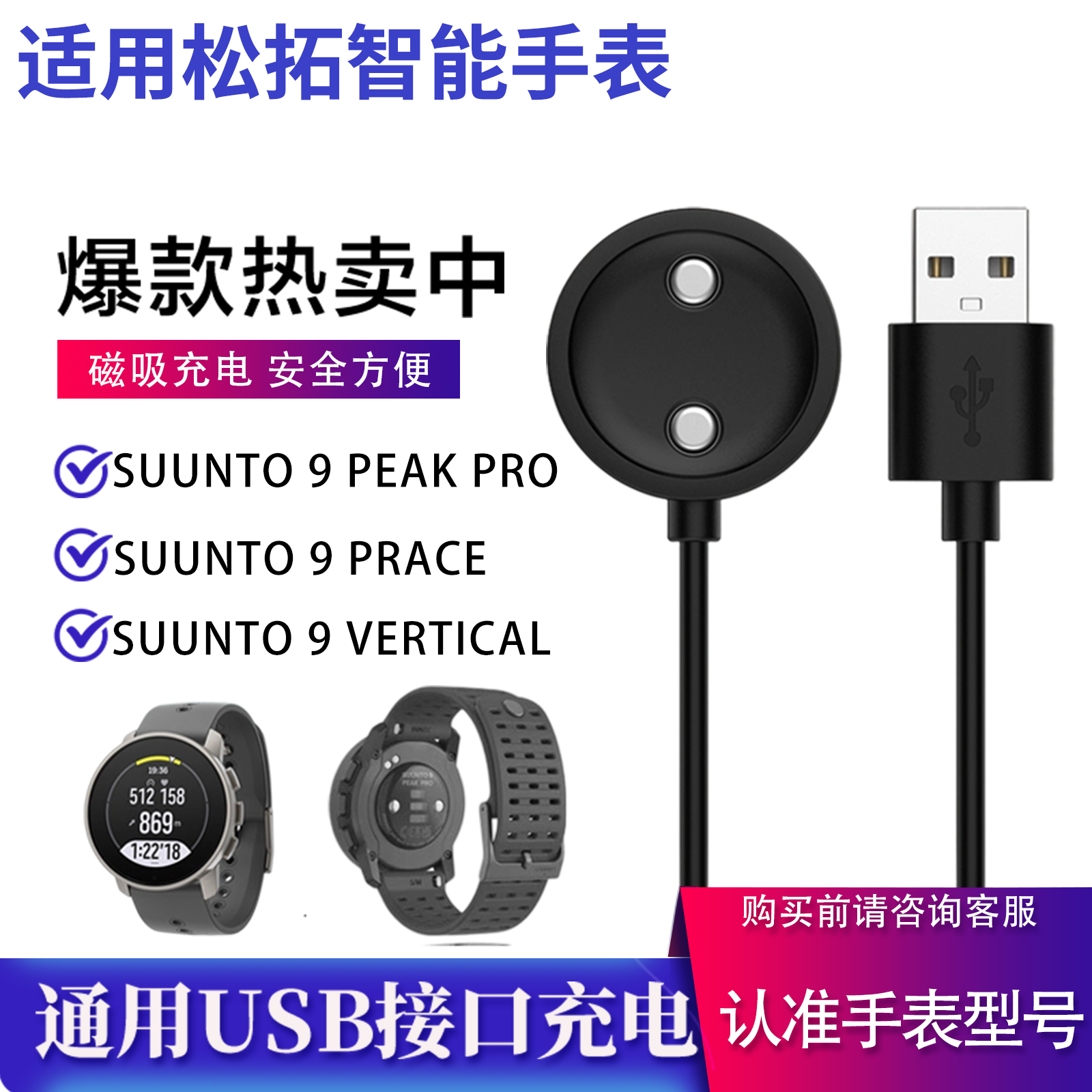 适用于松拓9peak pro手表充电器颂拓Suunto Race/Vertical充电线,智能设备,智能手表/手环充电器,淘宝优惠券,粉丝福利购,淘宝优惠卷