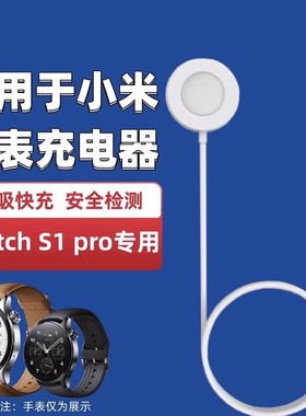 适用于 小米 Watch S1 Pro智能手表充电器 M2134W1磁吸无线充