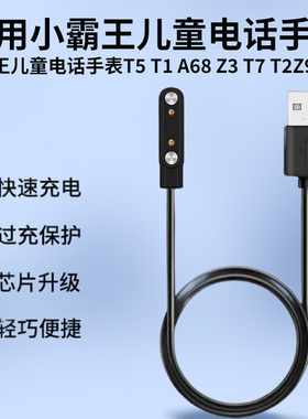 适用小霸王儿童电话手表T5 T1 A68 Z3 T7 T2Z9 T10充电器线数据线