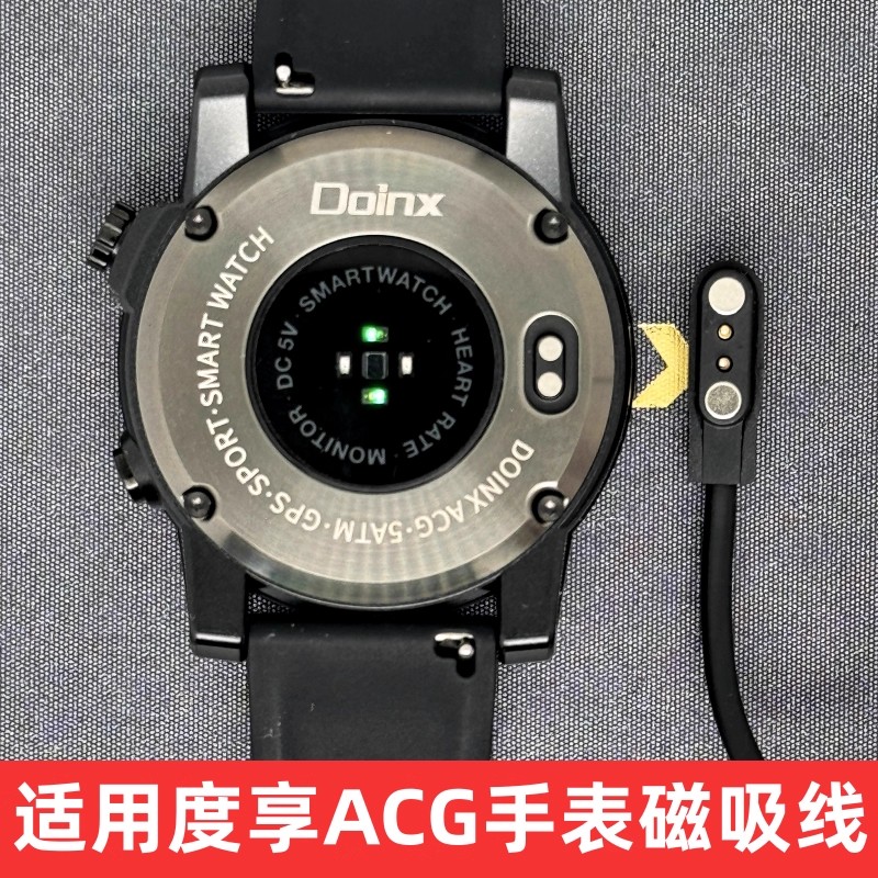 适用度享ACG ACF ACE ACE  磁吸线智能手表充电器Doinx充电线据线