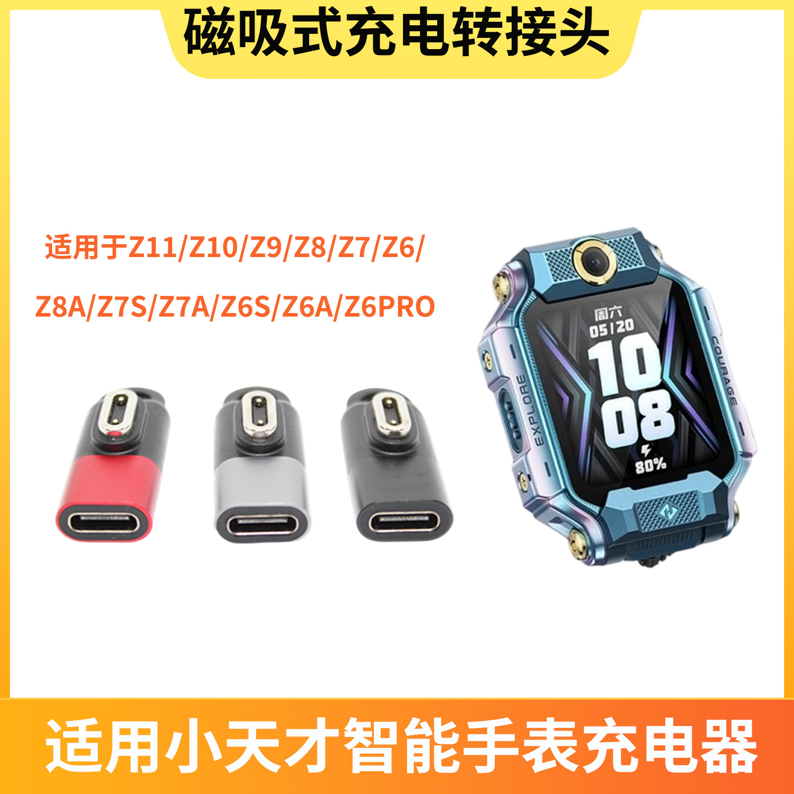 适用小天才电话手表充电转换头