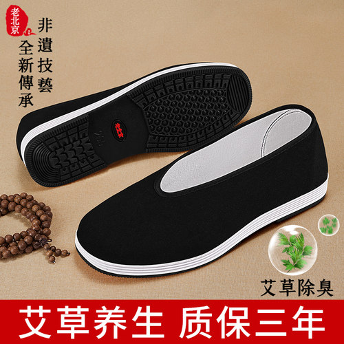 老北京布鞋男防滑牛筋底老头鞋