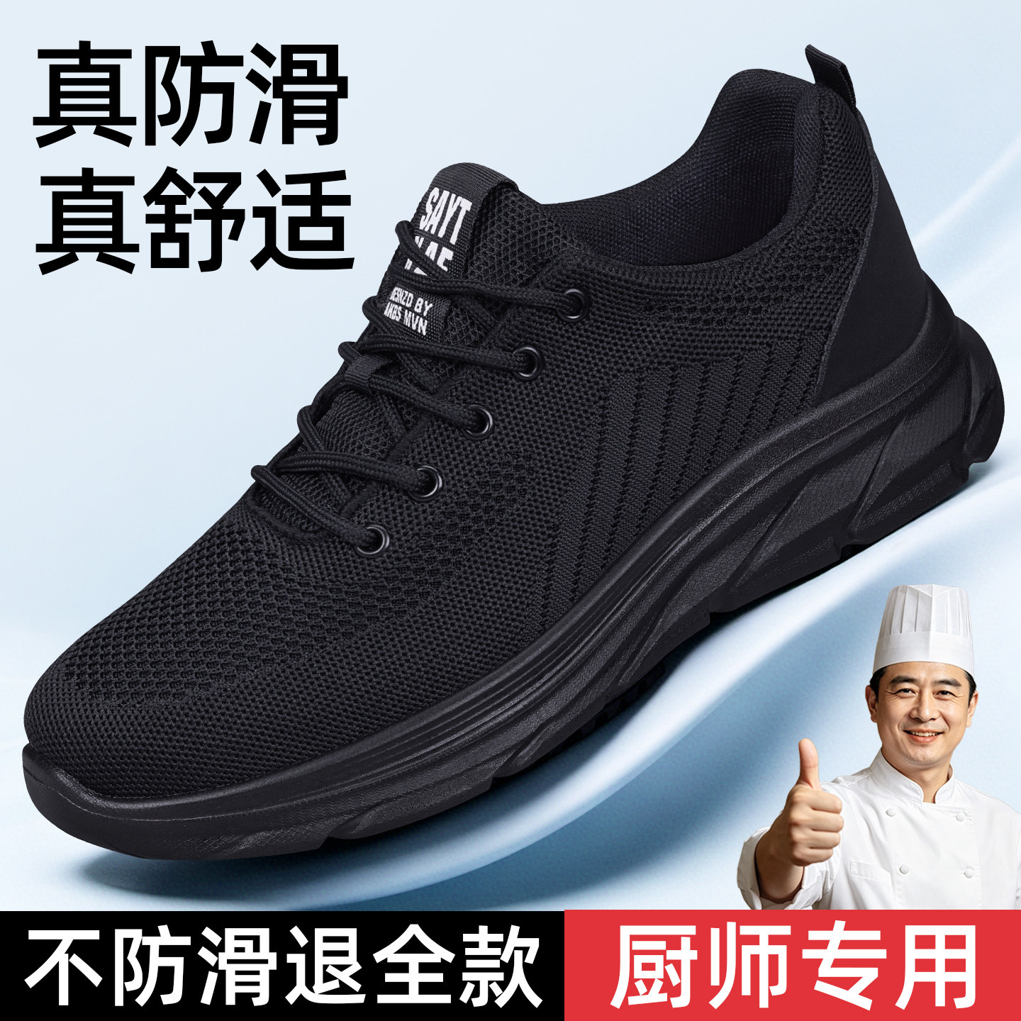 厨师防滑工作鞋男2026新款透气上班厨房专用防水防油软底黑色男鞋