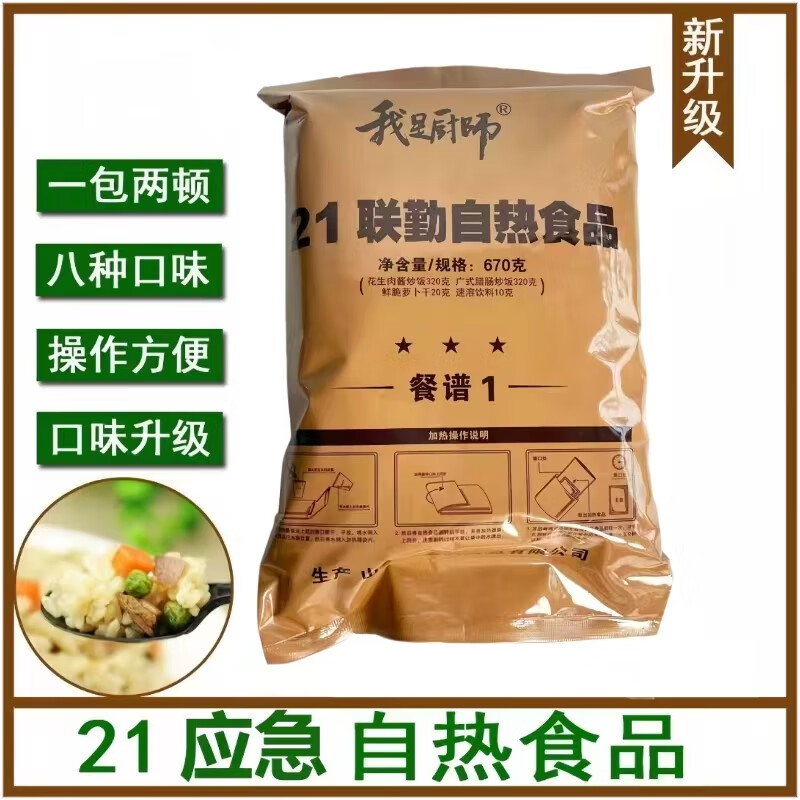 新型13应急自热食品23型21型联勤米饭野外生存户外探险方便口粮