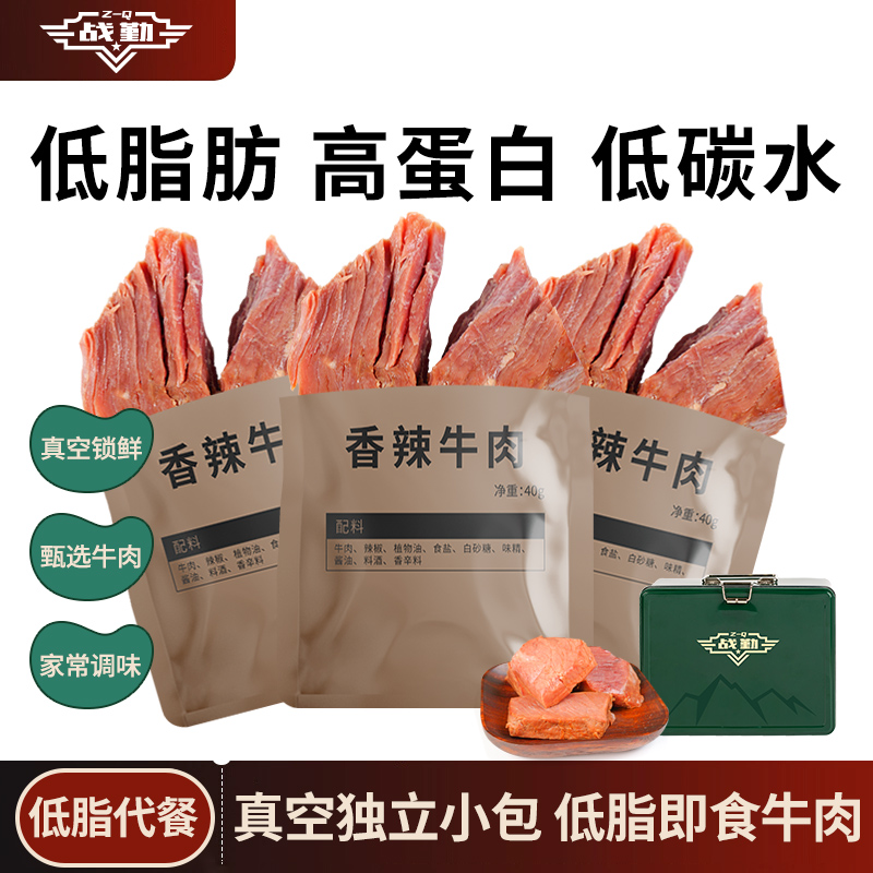 战勤酱牛肉卤牛肉铁盒装即食熟食卤味香辣牛肉小包装代餐零食