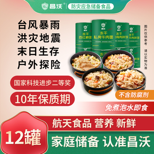 昌沃应急全家福12罐速食储备粮超冻干长保质期末日物资十年保质期