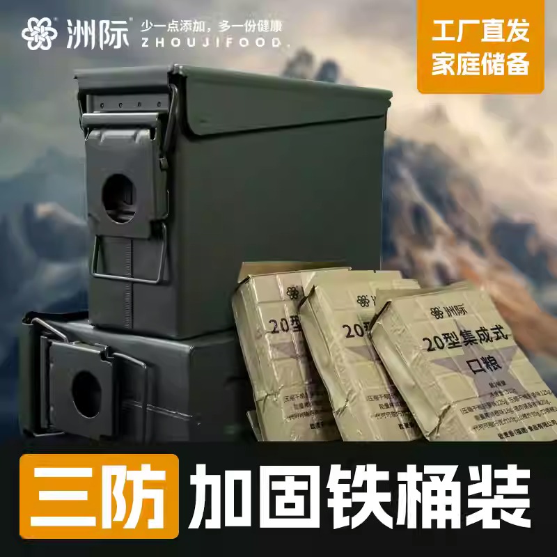 应急储备20A类家庭营养洲际干粮