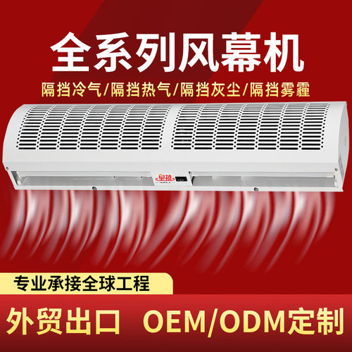 大风量工业用门口风幕机商用1.2米1.5米1.8米2米贯流式强力风幕机