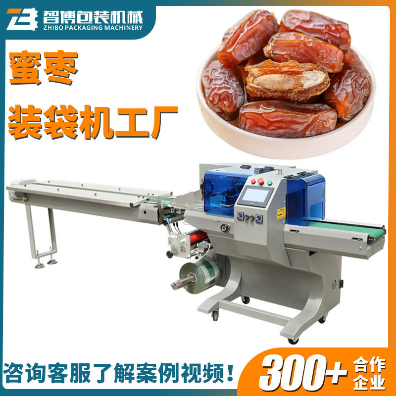 定制全自动多功能枕式包装机椰枣黑枣糖果看巧克力蜜枣食品包装机