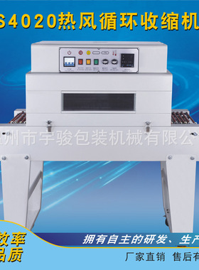 BS4020型高台红外线热收缩机 自动恒温加热塑封机热缩膜包装机