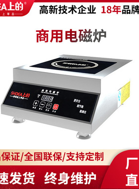 商用智能电磁炉 3500W 5000W平面爆炒电磁炒炉饭店食堂大锅灶
