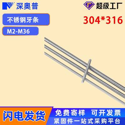 304不锈钢牙条 DIN975 316材质全丝螺杆 1米/3米