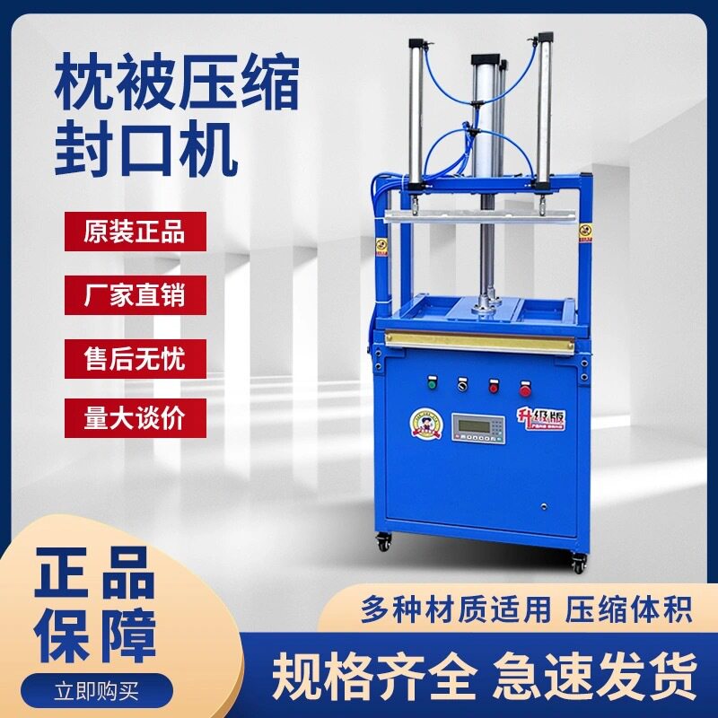 压缩包装机大型商用全自动抽真空棉被乳胶毛绒玩具枕头棉服封口机