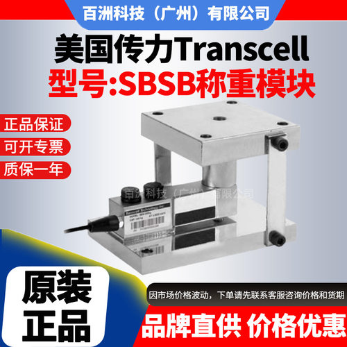 SBSB-250Kg-SS MODULE SBSB-500Kg-SS MODULE美国传力 称重模块