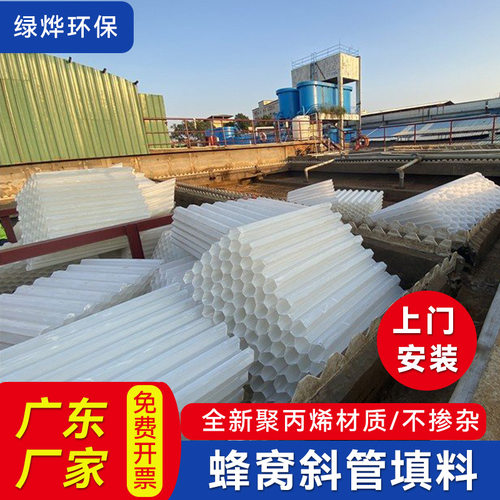 斜管填料 PP六角蜂窝斜管填料 聚丙烯污水处理厂家沉淀池斜管填料