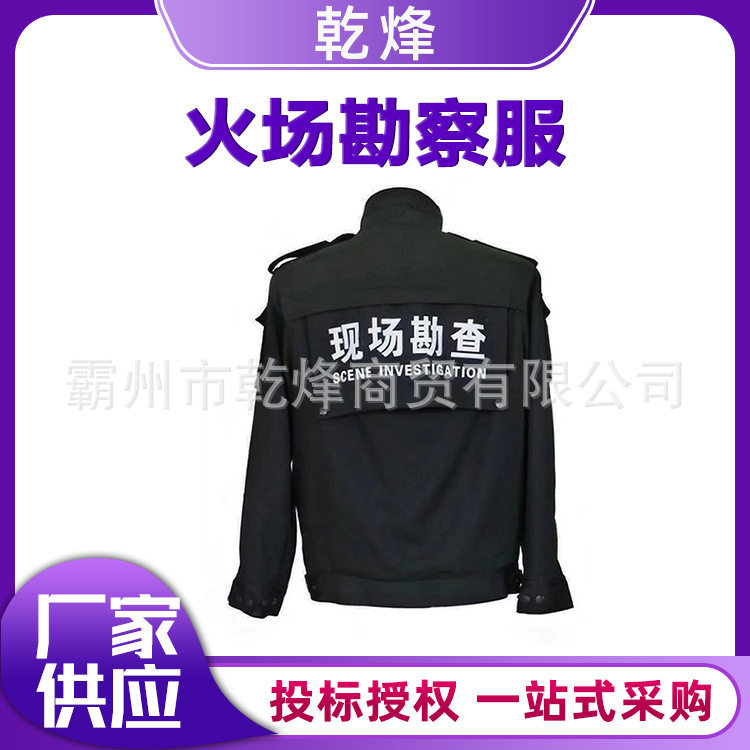防火阻燃火场勘察服火灾现场勘查服侦察服防火阻燃消防服