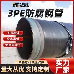 3PE钢管热容结环氧粉末加强级防腐钢管定制3PE螺旋防腐钢管厂家