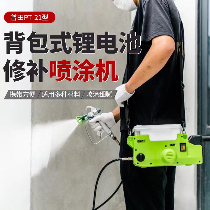 普田背包式锂电池充电便捷喷涂机油漆涂料高压无气柱塞墙面修补机