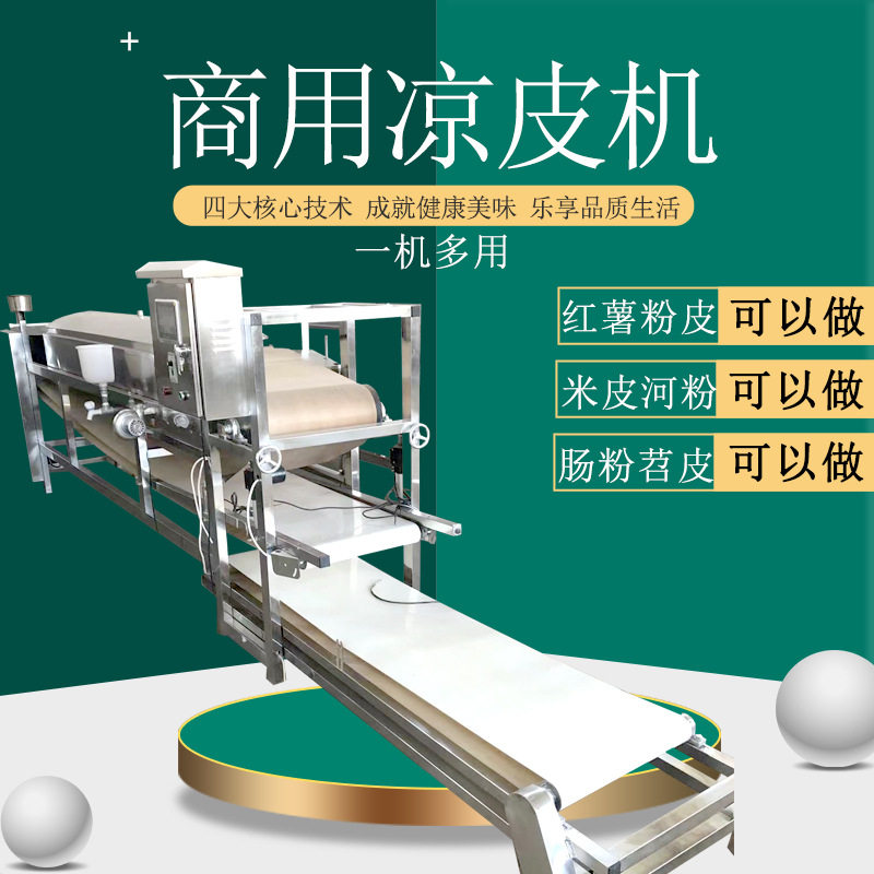 山芋粉皮机圆形商用 自动小型河粉机多用途