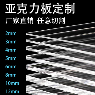 高透明亚克力板定制有机玻璃板塑料板透明板展示盒DIY手工材料