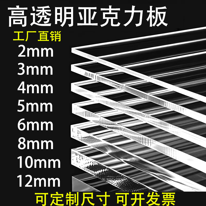 亚克力板透明有机玻璃塑定制加工塑料板手工diy材料打孔切割盒子