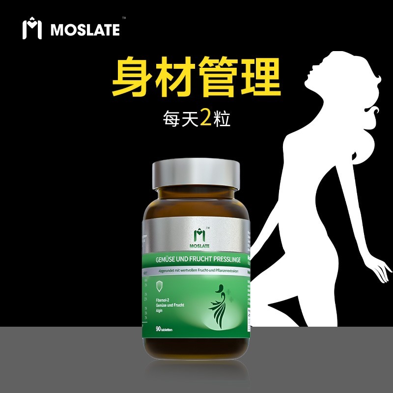 德国进口moslate生酮白芸豆阻断片第十代身材管理GFP美体素男女通-封面