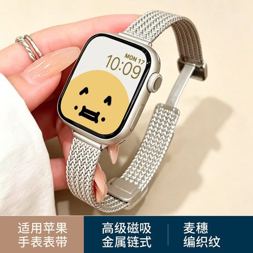 适用苹果手表S11表带iwatchs110987轻奢高级金属麦穗磁吸钢链腕带
