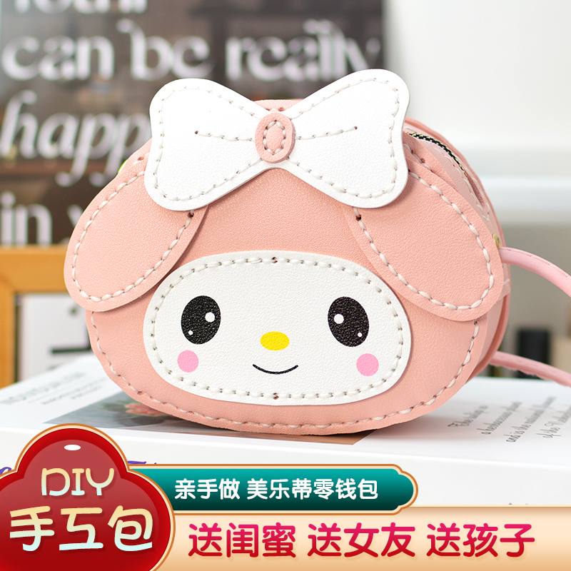 Diy手工材料儿童可爱美乐蒂