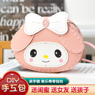 Diy手工包包皮具diy材料包儿童可爱美乐蒂迪皮革自制编织零钱包