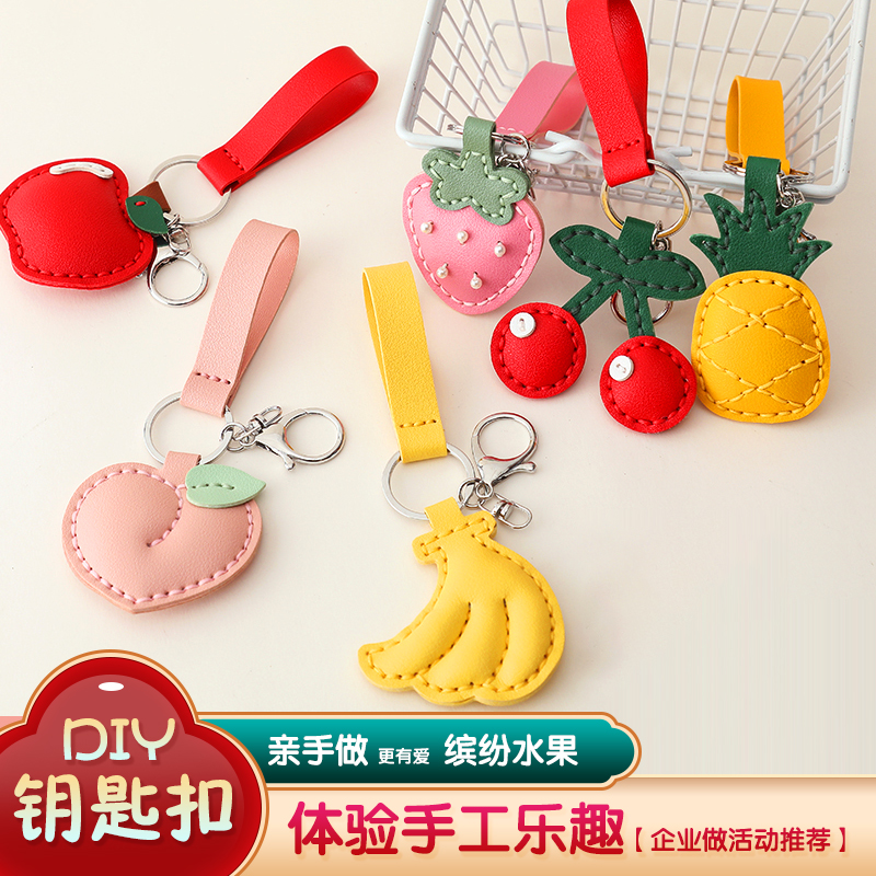 手工皮具diy材料包水果皮革钥匙扣皮挂件苹果菠萝自制包包挂饰