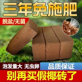椰砖营养土通用型脱盐椰糠粗椰壳养花种菜家用种植花土壤大块耶砖