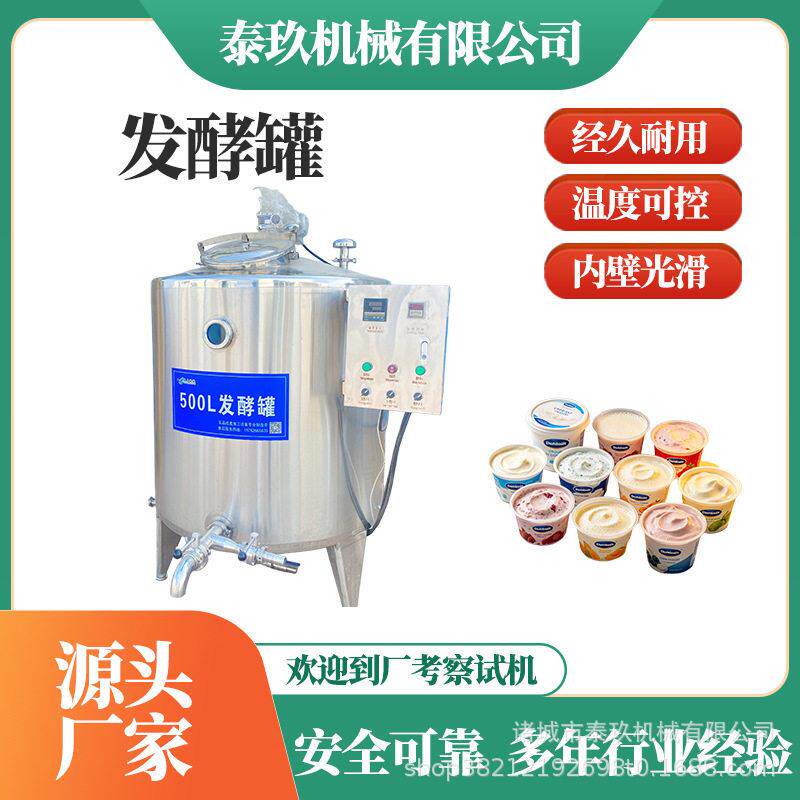 水果酒发酵干噎酸奶发酵机器巴氏发酵乳灭菌设备酥油加工设备