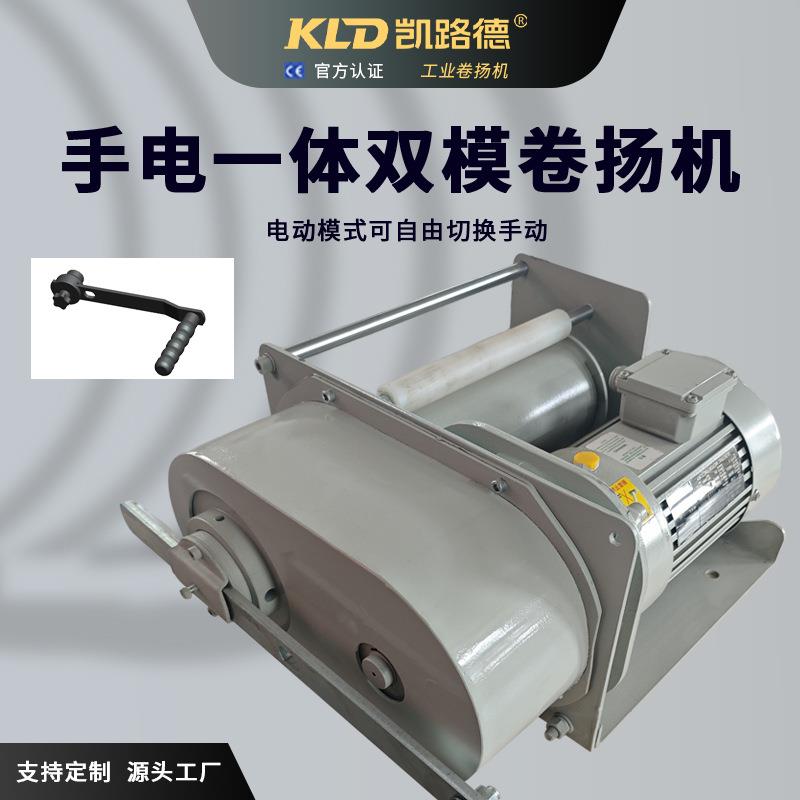 手电一体卷扬机电磁刹车双模切换多功能设备配套工业卷扬机