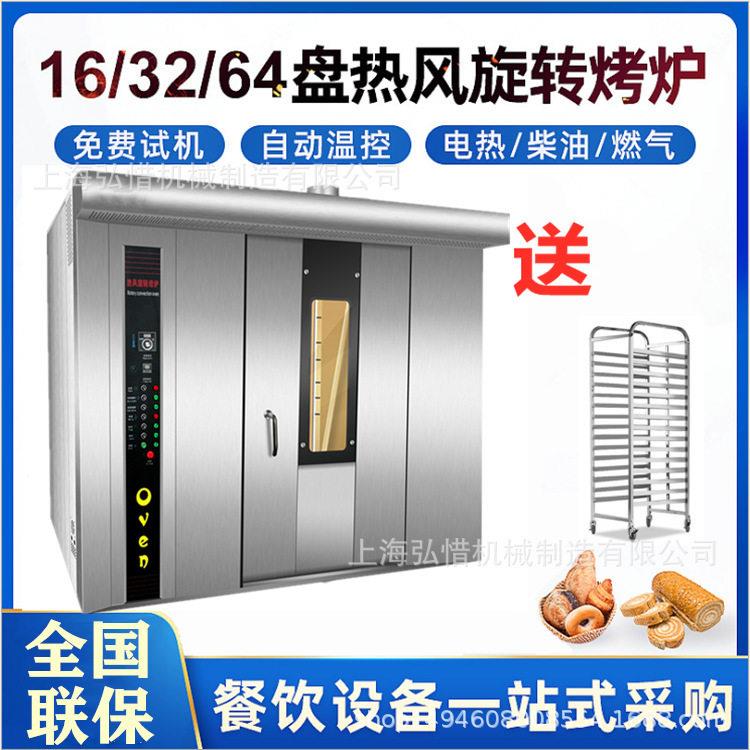 16/32/64盘柴油烤箱 燃油式热风旋转炉 法棍法棒俄罗斯大列巴烤炉