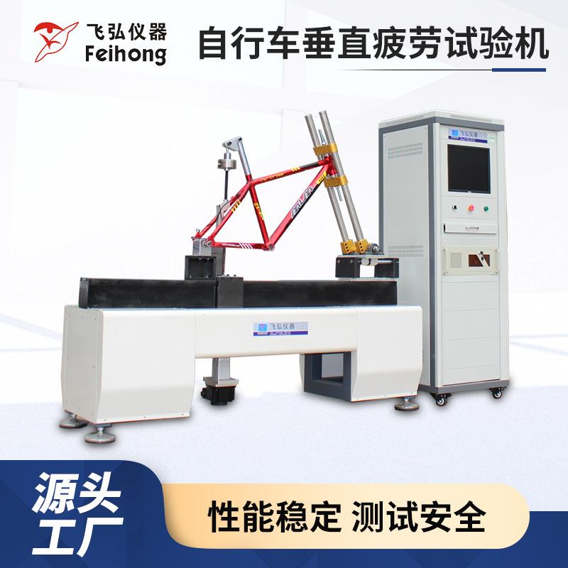 车架垂直水平疲劳试验机自行车垂直水平测试机车架垂直寿命测试机