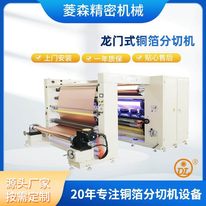 龙门式铜箔分切机定金自动铝箔分切机厂家直供全自动铜箔分条机,机械设备,印刷设备,淘宝优惠券,粉丝福利购,淘宝优惠卷
