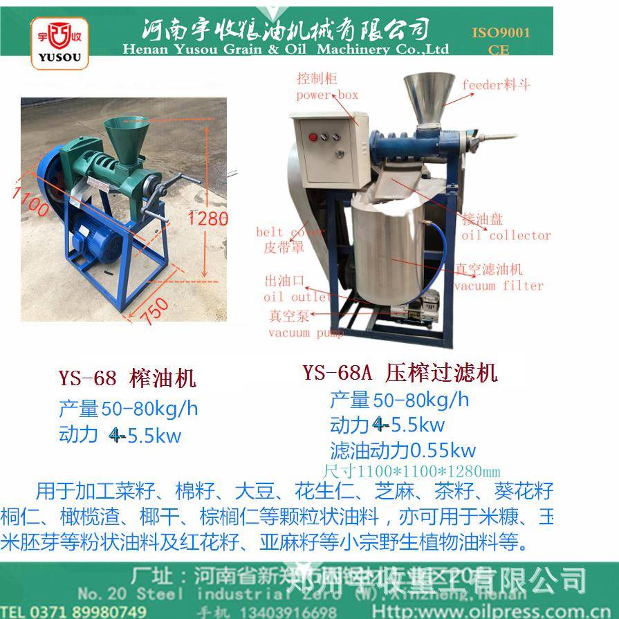 68型榨油滤油机 50-80kg/H花生大豆葵花籽棉籽椰子棕榈茶籽榨油机
