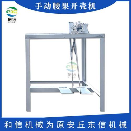 厂家供应腰果手动开壳机腰果脱壳机手动腰果去皮去壳扒壳机